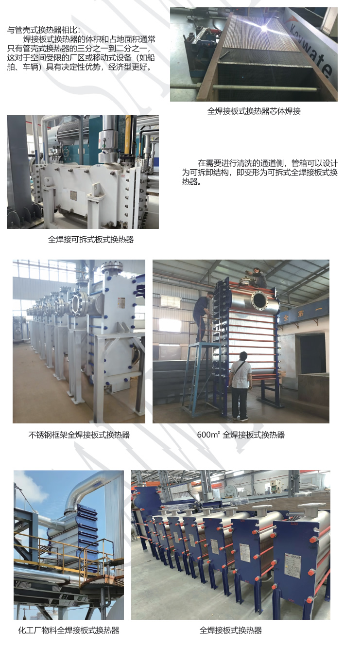 钎焊板式换热器